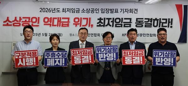 NSP통신-소상공인연합회 2026년도 최저임금 입장발표 기자회견 모습 (사진 = 소공연)