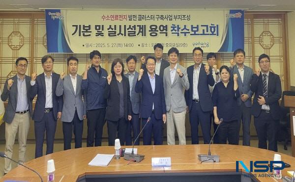 NSP통신-포항시가 수소특화단지 조성의 본격적인 준비에 앞서 27일 시청 중회의실에서 수소연료전지 클러스터 부지 조성 기본 및 실시설계 용역 착수보고회를 열고 핵심 기반 마련을 위한 첫발을 내디뎠다. (사진 = 포항시)
