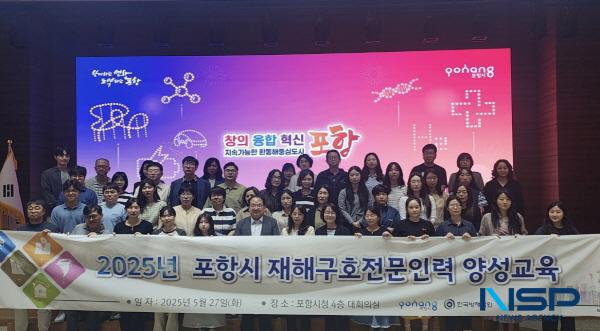 NSP통신-포항시는 27일 시청 대회의실에서 재난 발생 시 신속하고 체계적으로 대응하기 위한 재해구호 전문 인력 양성 교육을 실시했다. (사진 = 포항시)