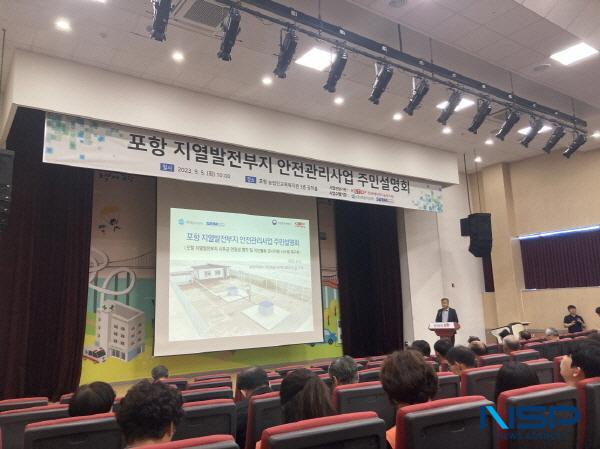 NSP통신-포항시는 내달 4일 오후 2시 포은흥해도서관 1층 음악강당에서 지열발전부지 안전관리사업 현황과 향후 계획과 관련한 주민설명회가 열린다고 밝혔다. 지난 2023년 설명회 모습 (사진 = 포항시)