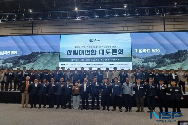 NSP통신-한국임업후계자협회가 27일 안동국제컨벤션센터에서 국토의 2/3인 산림과 220만 산주·임업인을 위한 산림 대전환 대토론회를 개최했다. (사진 = 경상북도)
