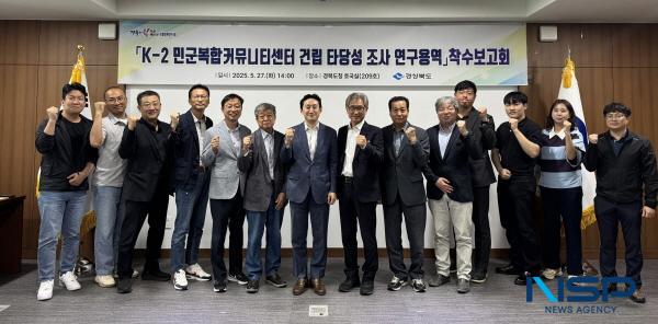 NSP통신-경상북도는 K-2 군부대 이전에 따른 민·군 화합의 상징이자 지역 상생의 거점시설이 될 K-2 민군복합커뮤니티센터 건립을 본격적으로 추진한다. (사진 = 경상북도)