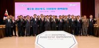 [NSP PHOTO]경북도·22개 시군, 제2회 경상북도 지방정부 협력회의 개최
