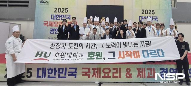 NSP통신- (사진 = 호원대학교)