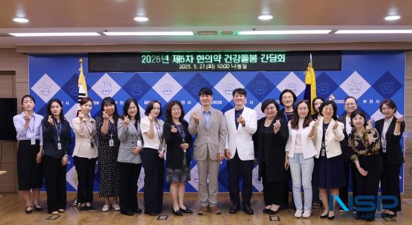 NSP통신-한국한의약진흥원은 27일 경기도 부천시청에서 한의약 건강돌봄 사업 관련 간담회를 개최했다. (사진 = 한국한의약진흥원)