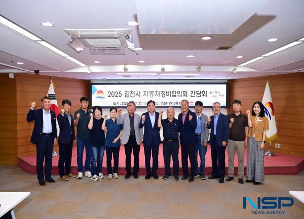 NSP통신-배낙호 김천시장은 27일 시청 2층 회의실에서 김천시 자동차정비협의회와의 간담회 열었다. (사진 = 김천시)