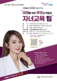 [NSP PHOTO]의왕시, 사회탐구 1타강사 이지영 특강 개최