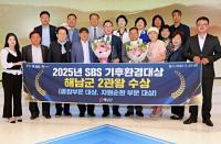 [NSP PHOTO]해남군, SBS 기후환경대상 수상농어촌수도 해남 위상 빛나