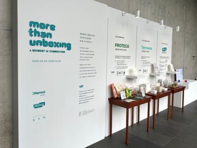 [NSP PHOTO]한솔제지 뮤지엄 산에서 More Than Unboxing 전시 지속가능한 패키지 디자인 선봬