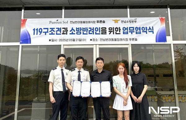 NSP통신-전남소방본부-전남반려동물장례식장 푸른솔은 119구조견과 소방공무원 반려인들의 복지 향상을 위한 업무협약을 체결했다 (사진 = 전남반려동물장례식장 푸른솔)