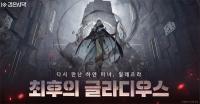 [NSP PHOTO]펄어비스, 검은사막 아토락시온 최종 콘텐츠 최후의 글라디우스 오픈