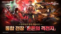 [NSP PHOTO]넷마블, 블소 레볼루션 신규 통합 전장 혼돈의 격전지 추가