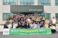 [NSP PHOTO]담양군, 제18기 농업인대학 개강
