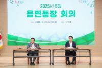 [NSP PHOTO]광양시, 5월 읍·면·동장 회의 개최