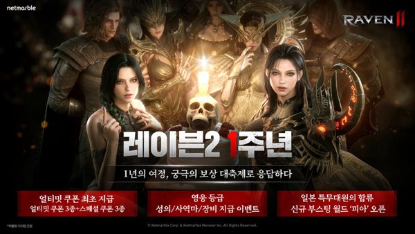 NSP통신- (이미지 = 넷마블)