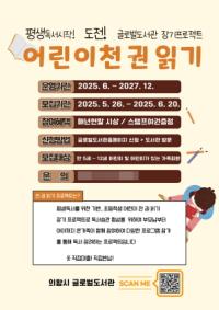 [NSP PHOTO]의왕시 글로벌도서관, 어린이 천 권 읽기 프로젝트 참여자 모집