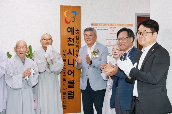 NSP통신-예천군 예천시니어클럽 사무실 및 소풍 이전 개소식 개최, 새로운 보금자리 찾아 지역 어르신 일자리 확대 기대 (사진 = 예천군)