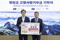 [NSP PHOTO]지역 기업, 영암군에 고향사랑기부 행렬