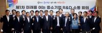 [NSP PHOTO]중기중앙회·과기부, 미래를 여는 중소기업 R&D 소통 회의 개최
