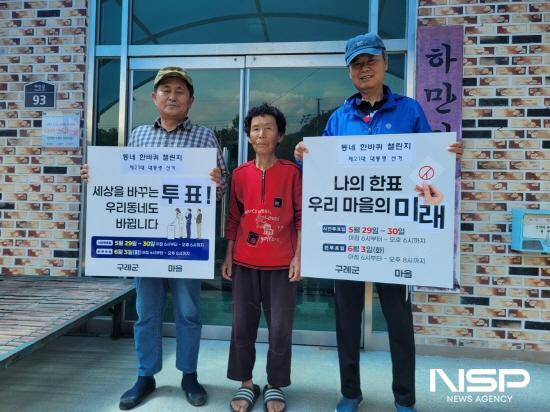 NSP통신-간전면 하만마을에서 동네 한바퀴 챌린지 캠페인 (사진 = 구례군청)