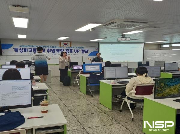 NSP통신-국립순천대, 취업역량 Jump Up 캠프 운영 (사진 = 순천대)