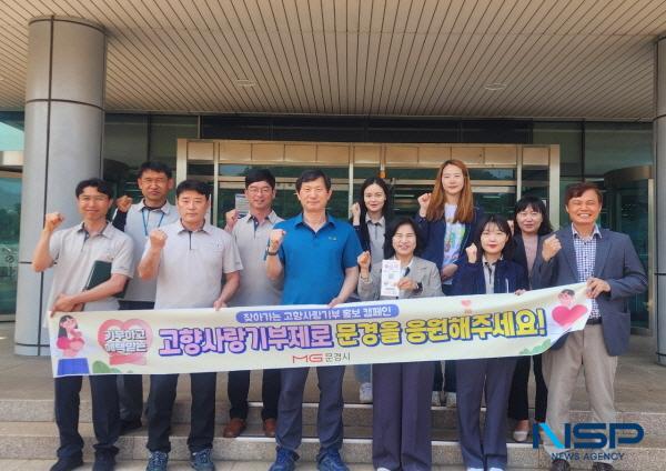 NSP통신-문경시는 지난 27일 시행 3년차를 맞이한 고향사랑기부제 활성화를 위해 한국도로교통공단 문경운전면허시험장을 찾아 고향사랑기부제 홍보 캠페인을 진행했다. (사진 = 문경시)