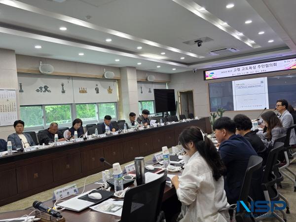 NSP통신-고령군은 지난 27일 고령군청 우륵실에서 제1차 고령 고도육성 주민협의회 회의를 개최했다. (사진 = 고령군)