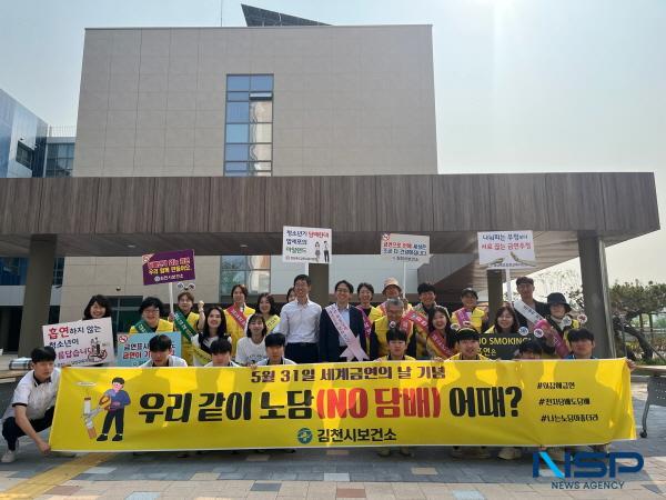 NSP통신-김천시는 제38회 세계 금연의 날(5월 31일)을 맞아 지난 26일과 28일 2일간 청소년과 대학생을 대상으로 금연 캠페인을 실시했다. (사진 = 김천시)