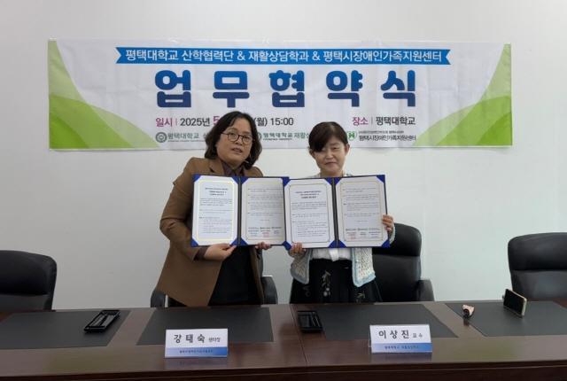 NSP통신-평택시장애인가족지원센터가 평택대학교 산학협력단 및 재활상담학과와 업무협약을 체결했다. 사진은 강태숙 센터장(왼쪽)과 이상진 교수의 협약 기념촬영 모습. (사진 = 평택시)