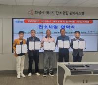 [NSP PHOTO]화성시, 신재생에너지 자립마을 조성 한다