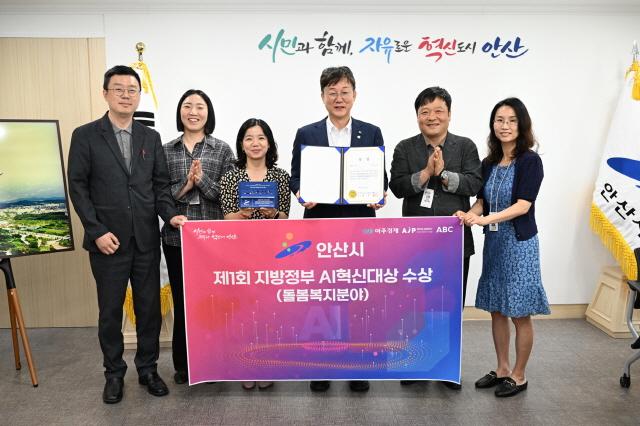NSP통신-안산시가 2025 제1회 지방정부 AI 혁신대상 공모전 돌봄 복지 분야에서 한국지능정보사회진흥원장상을 수상했다. 사진은 수상 기념촬영 모습. (사진 = 안산시)