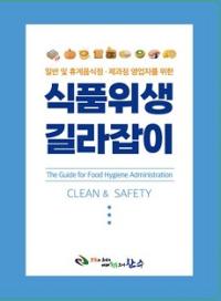 [NSP PHOTO]완주군, 식품위생 길라잡이 제작·배포