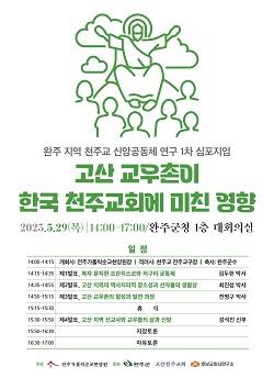 NSP통신- (이미지 = 완주군)