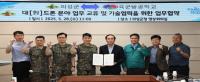 [NSP PHOTO]의성군·육군방공학교, 대드론 분야 기술협력 업무협약 체결