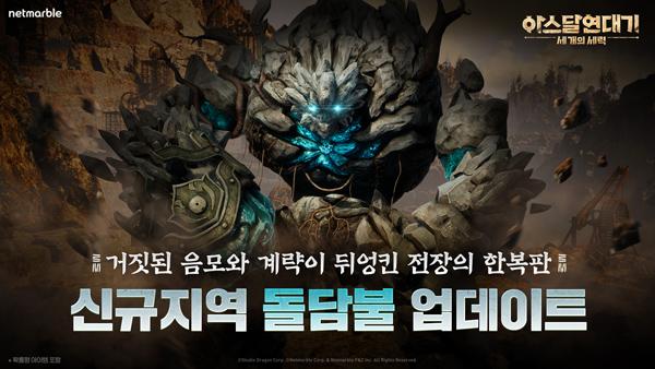 NSP통신- (이미지 = 넷마블)