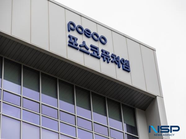 NSP통신-엄기천 대표이사 사장을 비롯한 포스코퓨처엠 전(全) 임원이 회사 주식 5153주를 장내 매입했다. (사진 = 포스코퓨처엠)