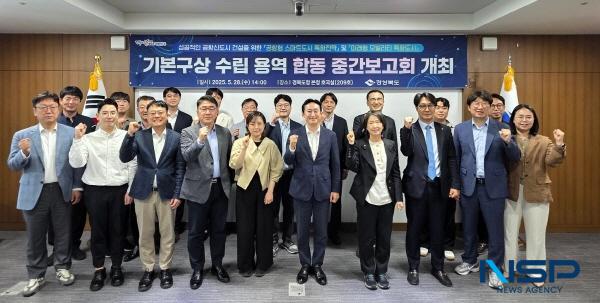 NSP통신-경상북도는 28일 도청 회의실에서 성공적인 공항신도시 조성을 위한 공항형 스마트도시 조성 특화 전략 및 기본구상 수립 용역 및 미래형 모빌리티 특화 도시 기본구상 수립 연구용역에 대한 중간 보고회를 합동으로 개최했다. (사진 = 경상북도)