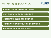 [NSP PHOTO][제약‧바이오업계동향]수출실적·임상결과·상장폐지…램시마SC 점유율↑