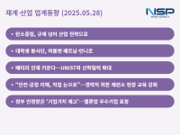 [NSP PHOTO][재계·산업 업계동향]산업의 움직임…탄소중립‧인재양성‧해외교류