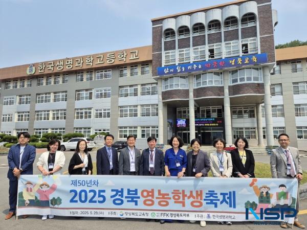 NSP통신-경상북도교육청은 28일 안동시에 있는 한국생명과학고등학교에서 제50년차 경북영농학생축제(2025 경북FFK전진대회)를 성황리에 개최했다. (사진 = 경상북도교육청)