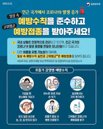 NSP통신-감염병 예방수칙 안내문. (이미지 = 수원시)