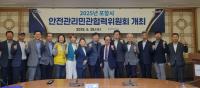 [NSP PHOTO]포항시, 안전관리 민관협력위원회 개최...여름철 자연 재난 선제적 대응 총력