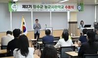 [NSP PHOTO]장수군, 농군사관학교 스마트팜 채소반 수료식 개최