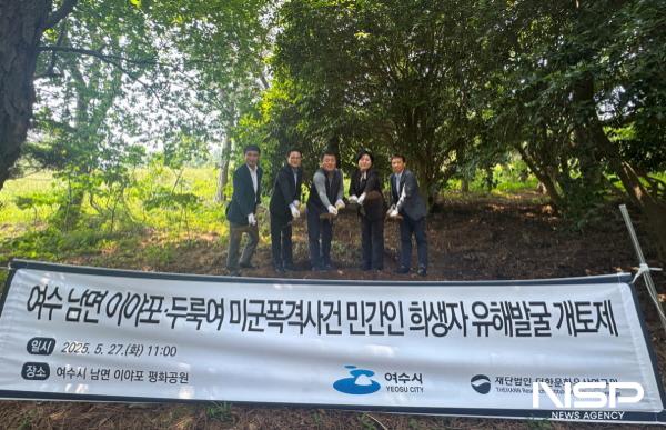 NSP통신-여수 남면 이야포 미군폭격사건 민간인 희생자 유해발굴 개토식 (사진 = 여수시)