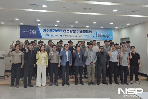 NSP통신-여수시가 여수국가산단 안전문화 확산 기술교류회를 개최했다. (= 여수시)