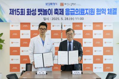 [NSP NEWS Image]화성시, 제15회 화성뱃놀이 축제 의료지원으로 더 안전해진다