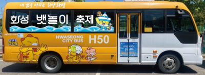 [NSP PHOTO]화성도시공사 테마버스 타고 화성 뱃놀이 축제 즐겨요