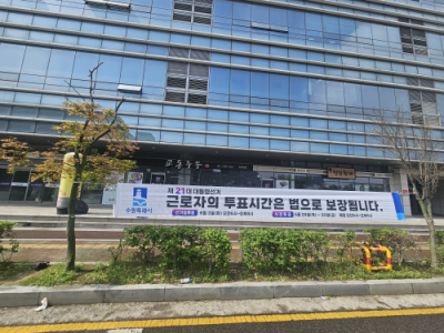 [NSP NEWS Image]수원시, “근로자 투표시간 보장해 주세요”