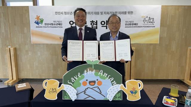 NSP통신-28일 안산환경재단과 안산시청소년재단 간 지속가능한 도시 안산만들기 업무협약 체결식에서 홍희관 안산환경재단 대표(왼쪽)와 전희일 안산시청소년재단 대표가 협약 기념촬영을 하고 있다. (사진 = 안산환경재단)