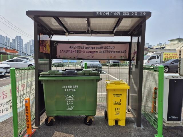 NSP통신-성남시 중원구 금광2동 지역에 설치된 생활쓰레기 거점배출시설(자원순환 미술관 3호). (사진 = 성남시)